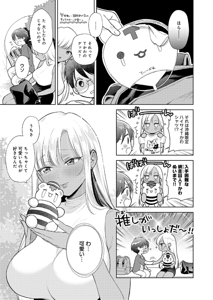 エロ漫画:でっっっかいギャルの恩返し 【夢見てぇる】 サンプル画像