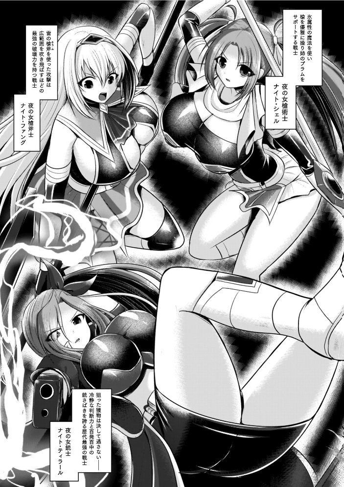 エロ漫画:夜の女閃光闘士ナイト・エクレール 【セレス龍】 サンプル画像