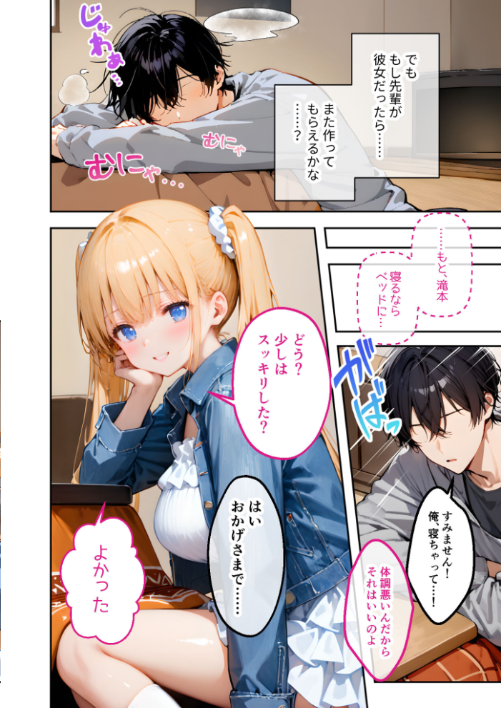 エロ漫画：ツンデレマネージャーのオナサポえっち（5） 〜風邪もあっちもまとめてお世話してあげるわよ……！〜 モザイク版 【ラビットフット】 サンプル画像