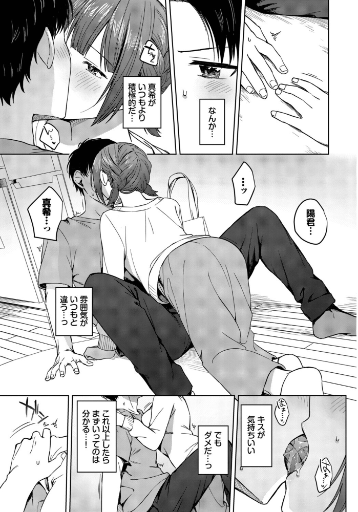 エロ漫画:スロウラブステップ 【コットン コミックバベル編集部】 サンプル画像