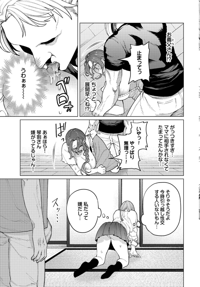 エロ漫画:引っ越し性交! 【ヒノ山田 コミックバベル編集部】 サンプル画像