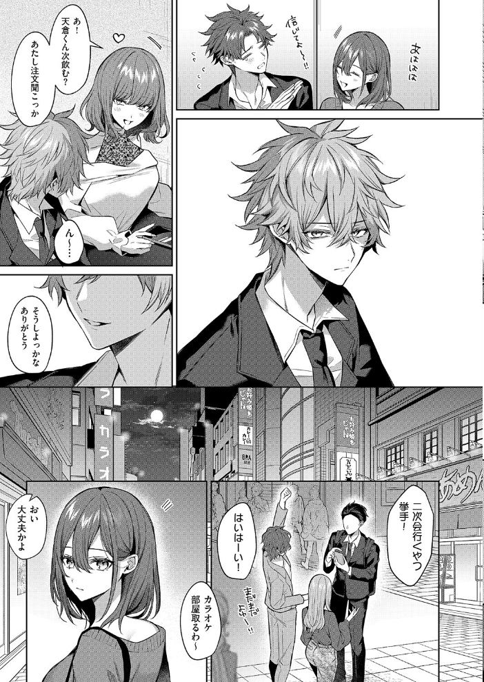 エロ漫画：シンデレラ・イン・トキシケイトナイト【前編】 【めめゆ】 サンプル画像