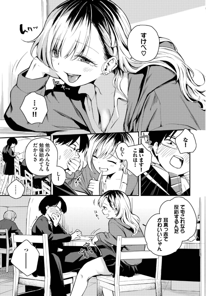 エロ漫画：ふまじめとなり 【はつやすみ コミックバベル編集部】 サンプル画像