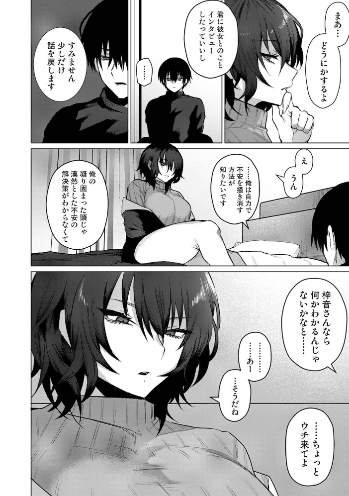 エロ漫画:201号室の劣情 第9話 【しだれ彩】 サンプル画像