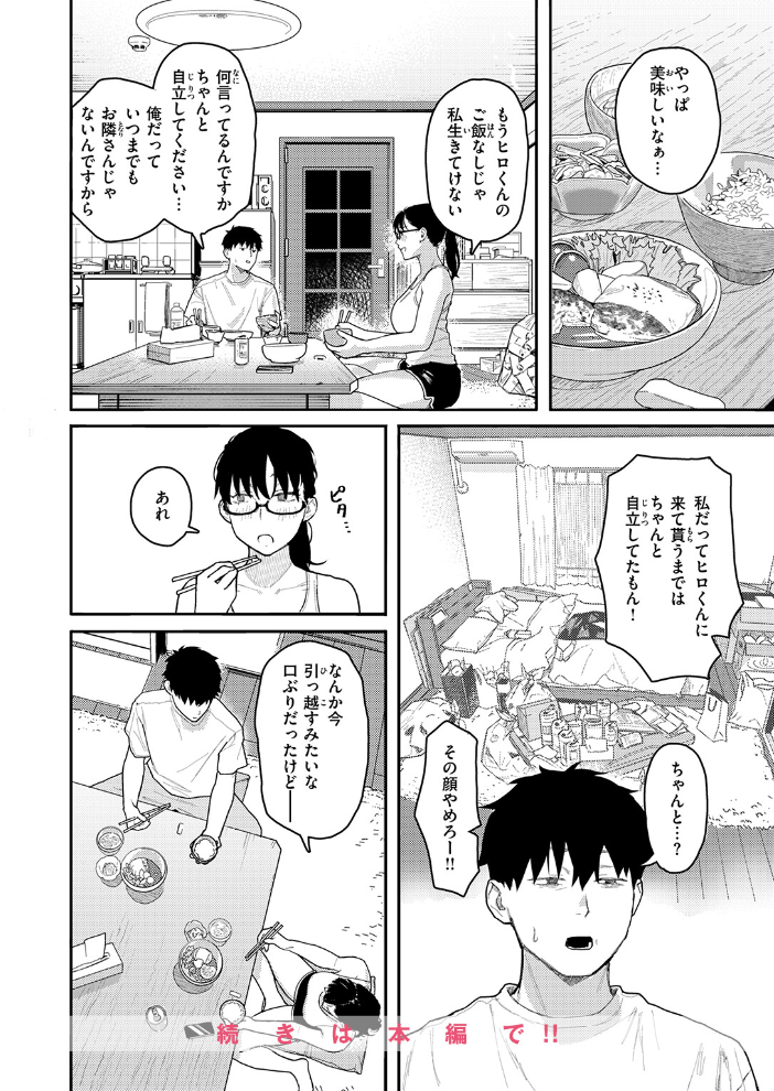 エロ漫画:隣人以上、恋人未満。 【トン子】 サンプル画像