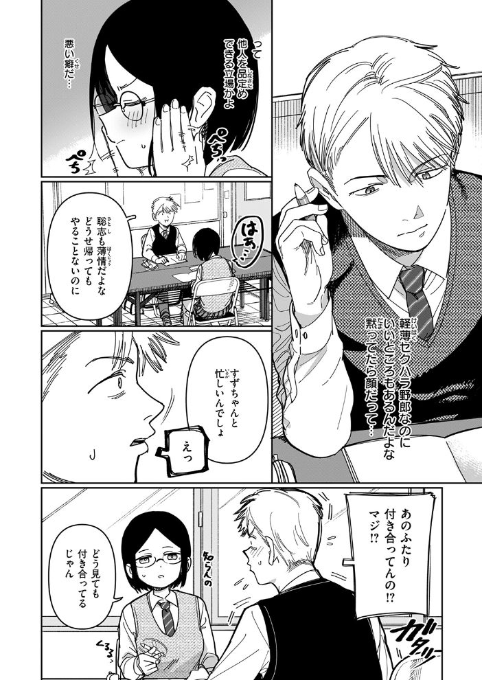 エロ漫画:未確認感情恋愛未遂君次第 【シャモナベ】 サンプル画像