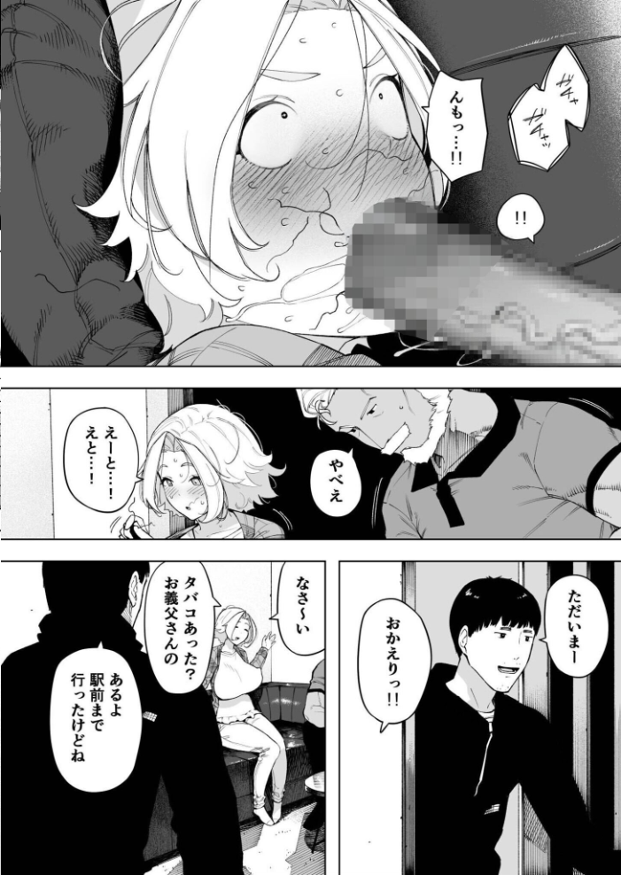 エロ漫画:愛妻 同意の上、寝取られ(7)〜ティアーズオブファーザー〜【18禁】 【NTロボ】 サンプル画像