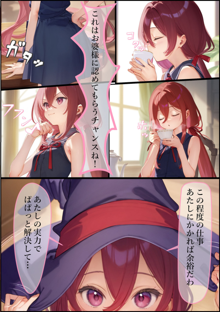 エロ漫画：魔女見習いリベリーのお使い モザイク版 【むほー地帯 あいラビ】 サンプル画像