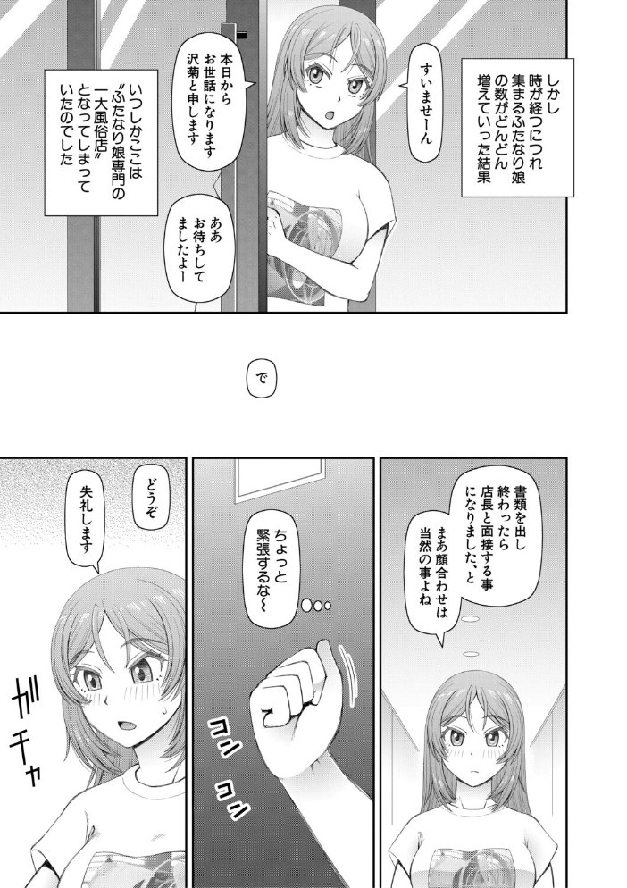 エロ漫画：ふたなり娘とやれる店【1話立ち読み付き】 【樺島あきら MUJIN編集部】 サンプル画像