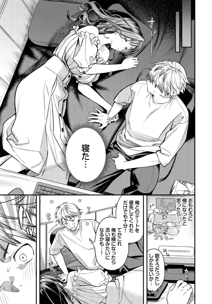エロ漫画:女神なカノジョ 【蛸田こぬ コミックバベル編集部】 サンプル画像