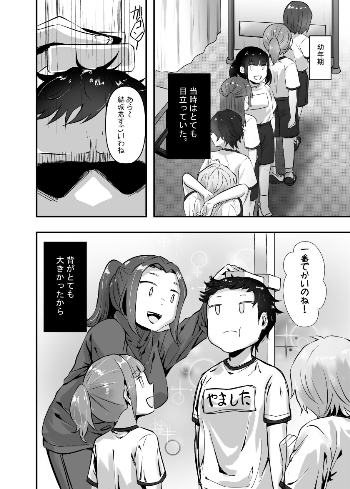 エロ漫画:【棒線モザイク版】分からせ×純愛=メス堕ちの定理〜男子とのトラウマから反転アンチになり、カップルと男子を忌み嫌うフェミに成り果てたボーイッシュ女子をメス堕ちさせよ!!〜 第1の書記 【後藤MASAKIの野望】 サンプル画像