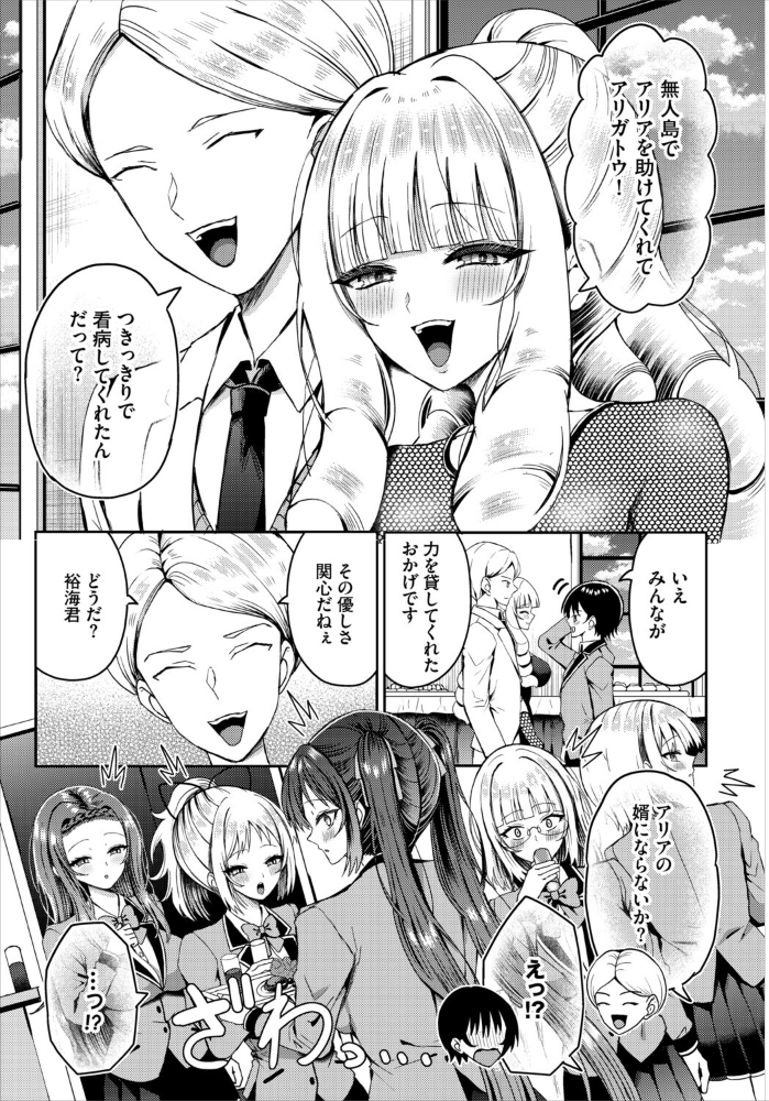 エロ漫画:遭難したら無人島で中出し放題27話 【はざくらさつき 西りょう コミックバベル編集部】 サンプル画像