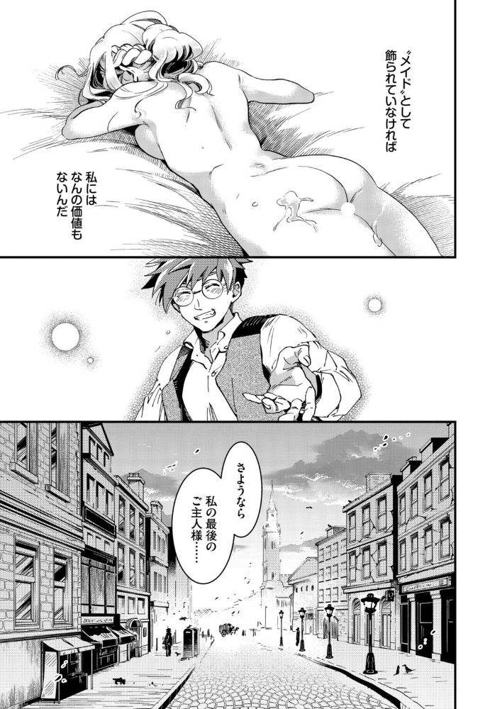 エロ漫画:ブライド・メイド 最終話 【可座ミドリ コミックバベル編集部】 サンプル画像