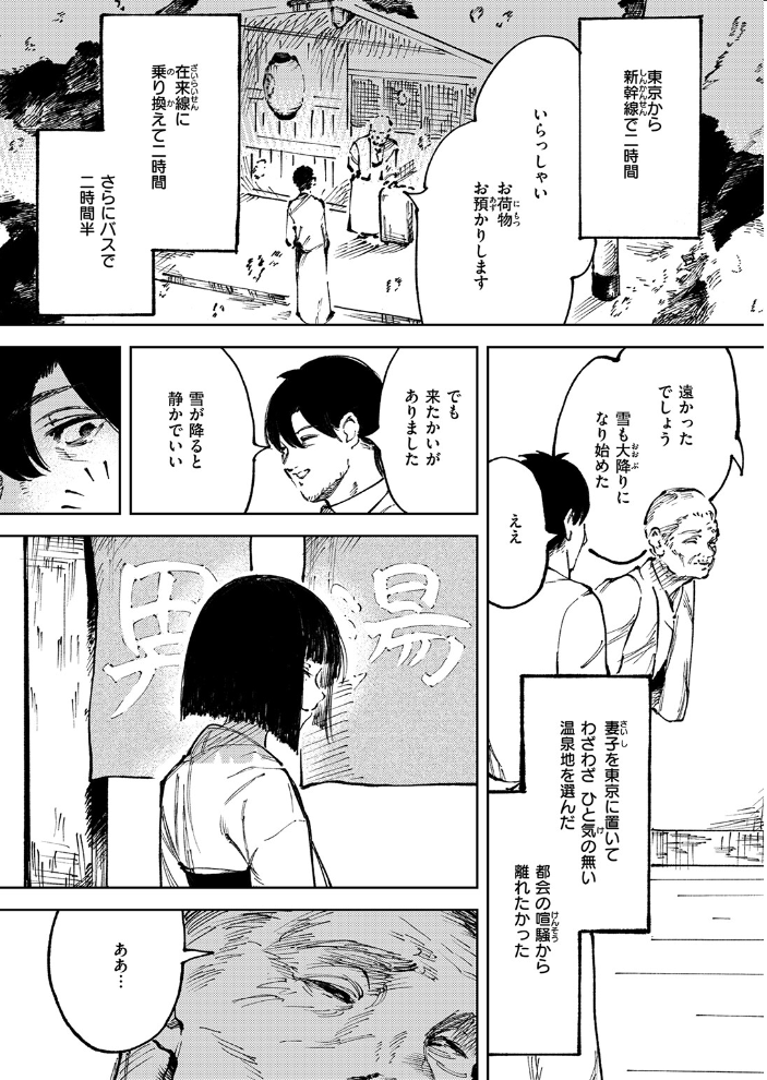エロ漫画:雪女の宿 【あすぜむ】 サンプル画像