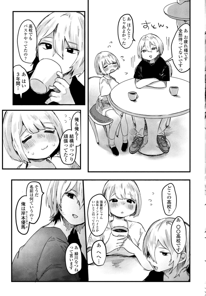 エロ漫画：憧れの先輩は 先輩入学篇 【鬼斬ゆにこーん】 サンプル画像