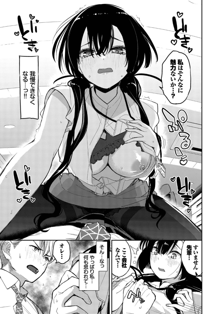 エロ漫画：残業しよ？ 【魚山ケイジ コミックバベル編集部】 サンプル画像