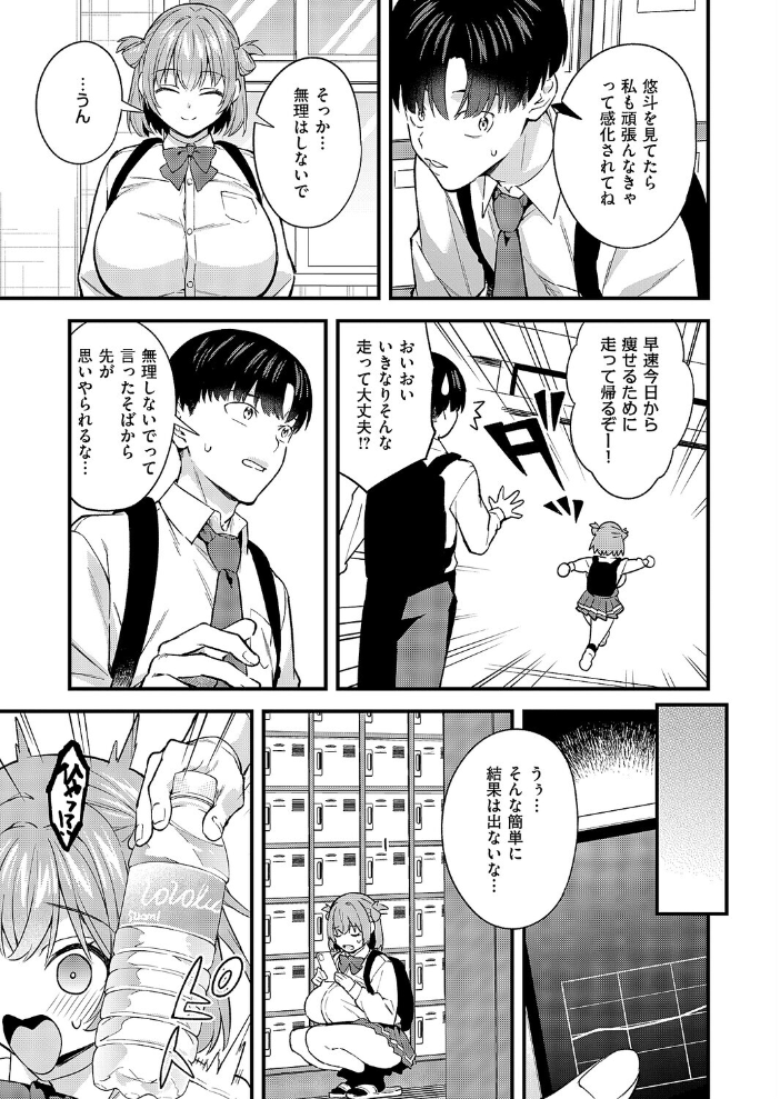 エロ漫画:どんな私が好きなの? 【ぼーかん】 サンプル画像