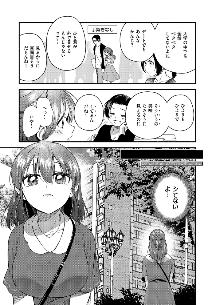 エロ漫画:君に背伸び 【もるんが】 サンプル画像