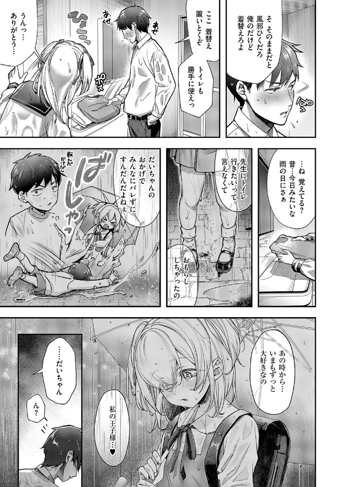 エロ漫画:今日の天気は雨のちおしっこ 【すぴこ】 サンプル画像