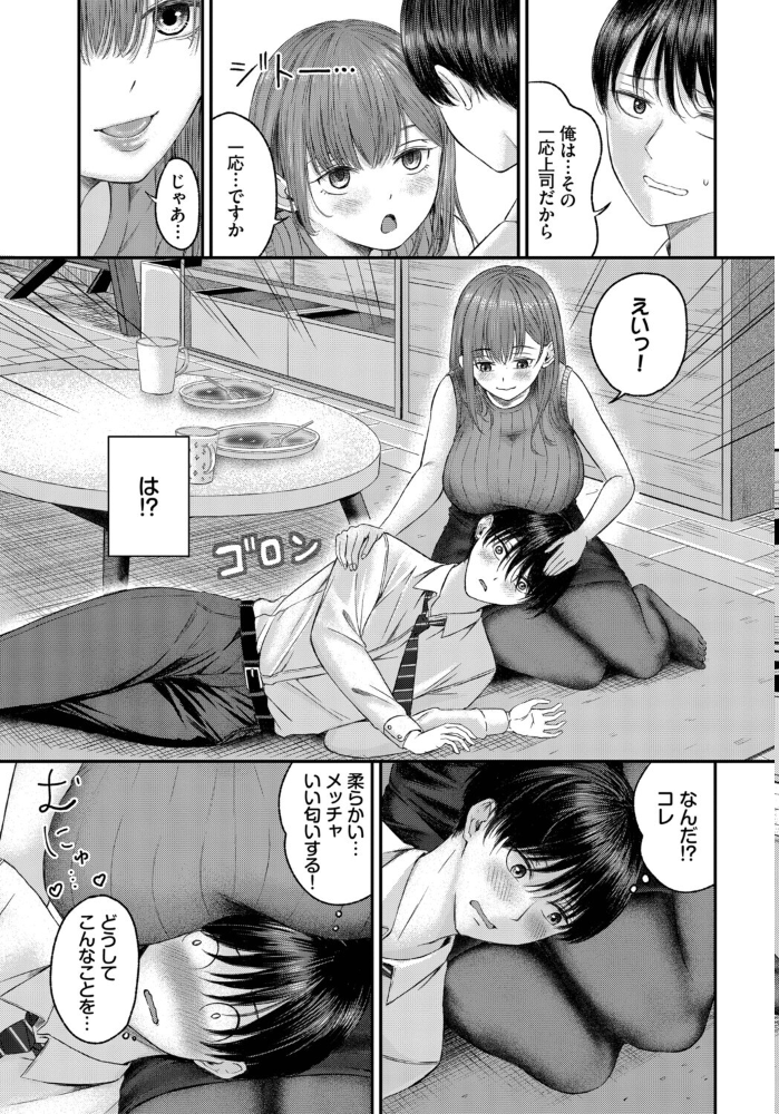 エロ漫画：部下ちゃんと上司くん 【萠乃雪路 コミックバベル編集部】 サンプル画像