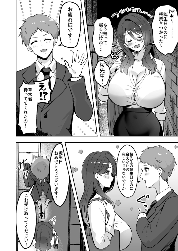 エロ漫画:僕だけの先生だったのに…【棒消し修正版】 1巻 【まるまい】 サンプル画像