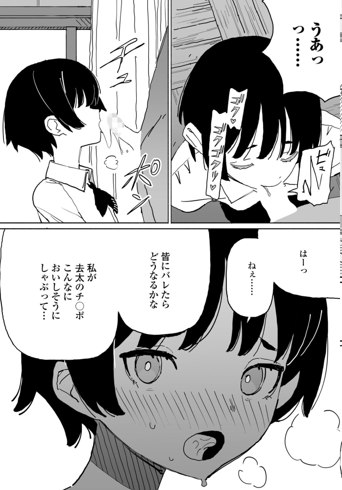 エロ漫画:皆にバレたらどうなるかな 【けもみみ駅】 サンプル画像