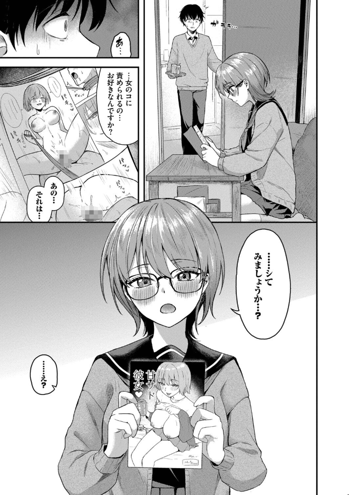 エロ漫画:きみに堕ちる【デジタル特装版】【FANZA限定版】 【箱れぇま コミックバベル編集部】 サンプル画像