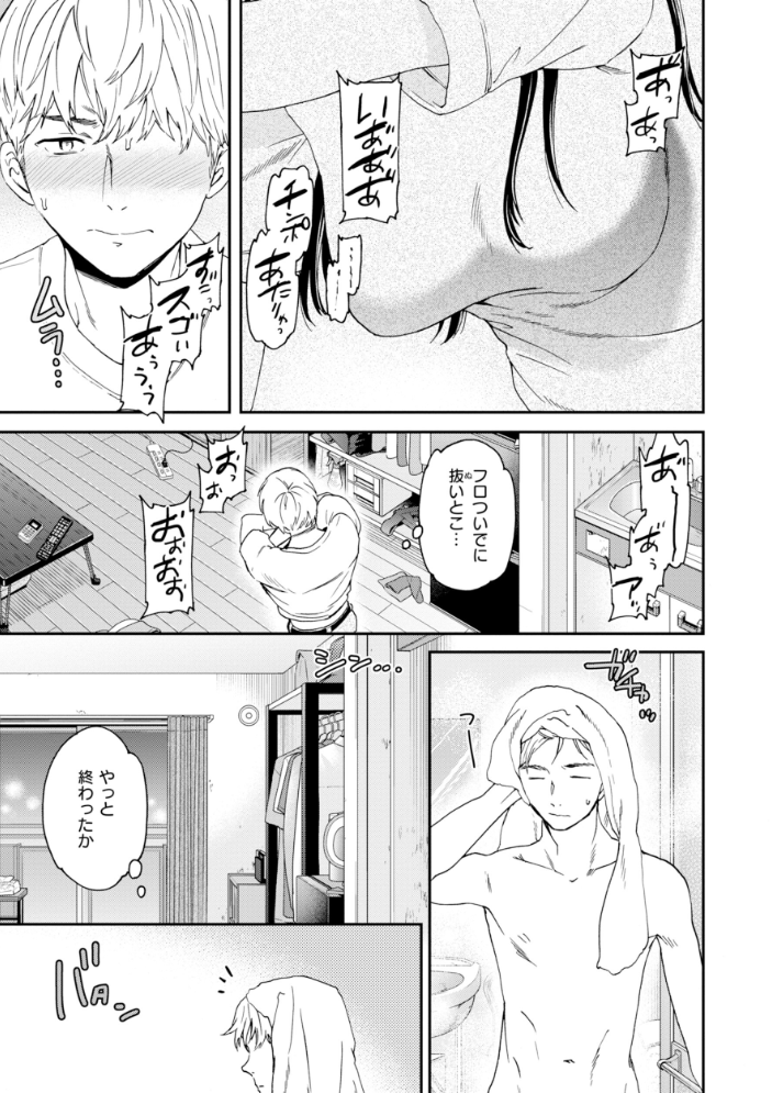 エロ漫画：Bitter Addiction 【Cuvie】 サンプル画像