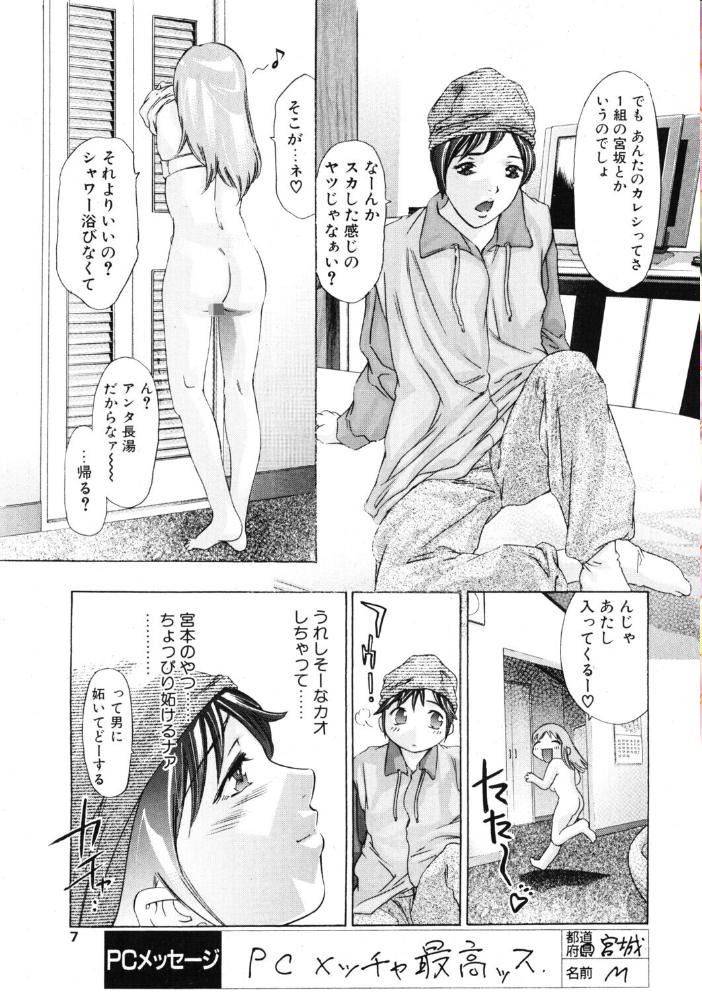エロ漫画:おいしい関係 【鬼窪浩久】 サンプル画像