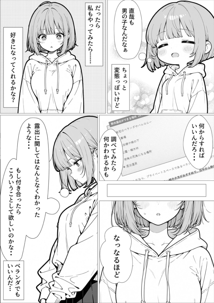 エロ漫画:幼馴染のせいで露出に目覚める話。 モザイク版 【さといも担当大臣 あいラビ】 サンプル画像