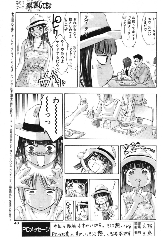 エロ漫画:解凍してちょ 【鬼窪浩久】 サンプル画像