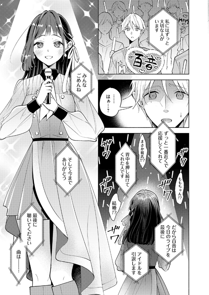 エロ漫画:ねぇ、ちゃんと愛して?【FANZA限定特典付き】 【君ねこ 近】 サンプル画像