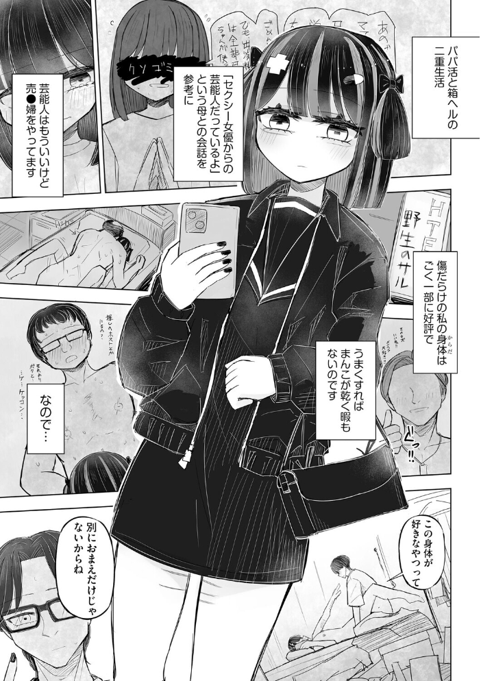 エロ漫画:胸部と心と貞操観念、全てが貧しく輝く君と、君でシコる僕の話【第2話】 【はく雲】 サンプル画像