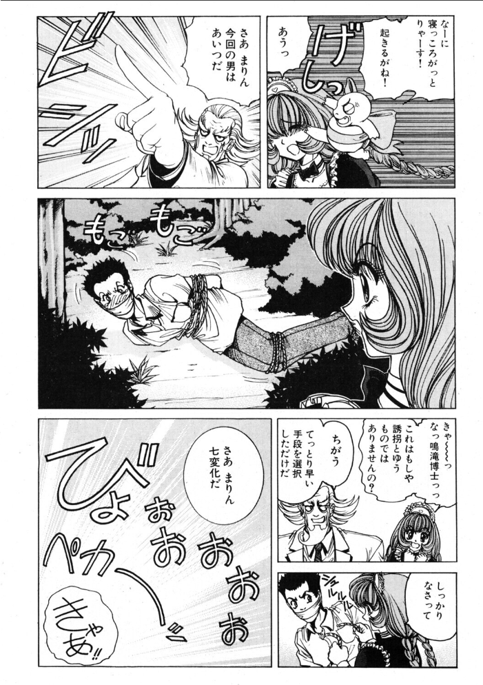 エロ漫画：COMICペンギンクラブ2001年9月号 【飛龍乱 小宮さなえ 野々村秀樹 ちゃたろー 亜麻木硅 飼葉駿 永瀬るりを まいなぁぼぉい 織倉まこと 悠理愛 忠臣蔵之介 みやもと留美 妖華 鋼鉄】 サンプル画像