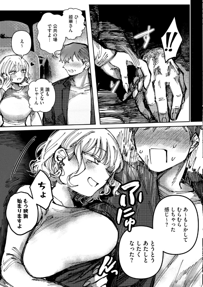 エロ漫画:小悪魔はきみにささやく 【日野ひもと】 サンプル画像