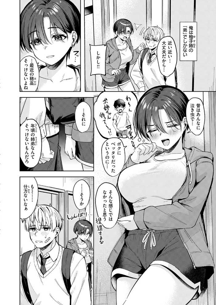 エロ漫画:君は可愛い王子様 【なごやか次郎】 サンプル画像