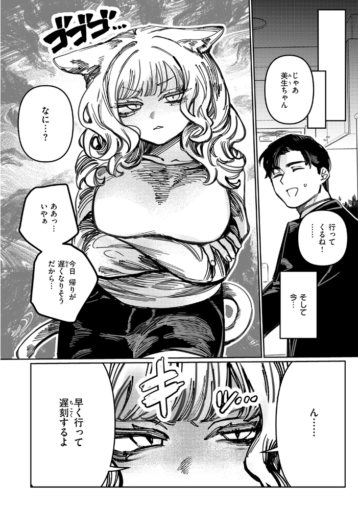 エロ漫画:猫の秘密は微熱を孕む 【日野ひもと】 サンプル画像