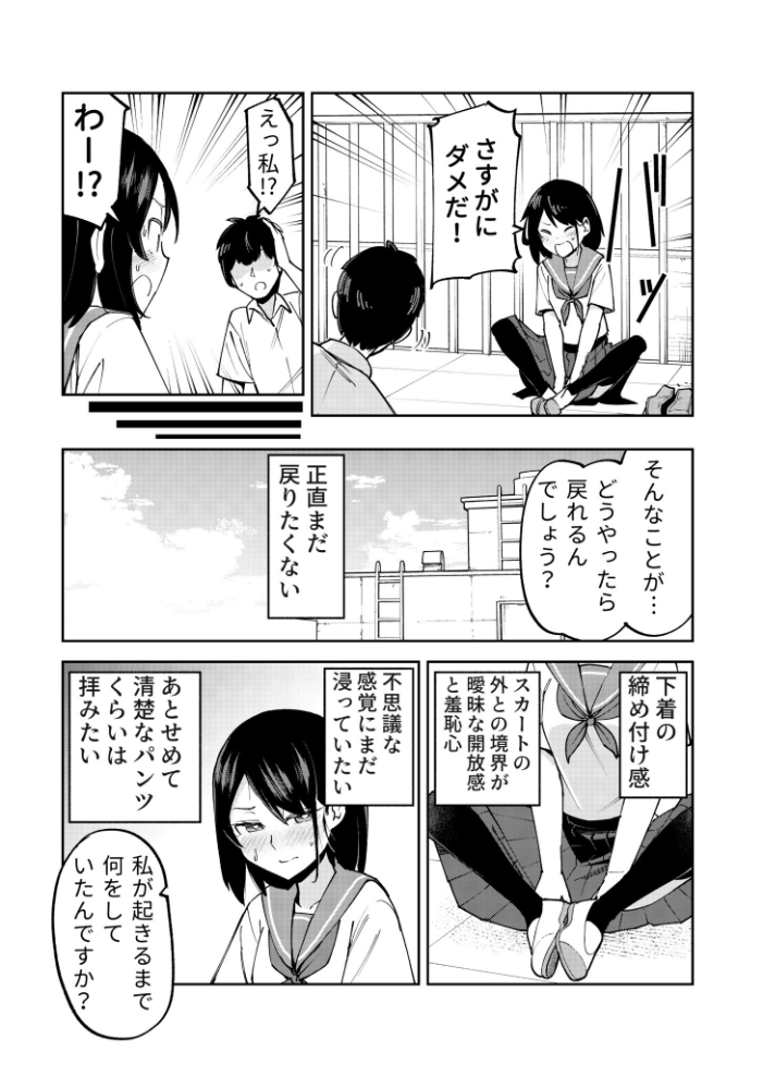 エロ漫画：入れ替わっただけなのに（1）【18禁】 【レンシー・チウ】 サンプル画像