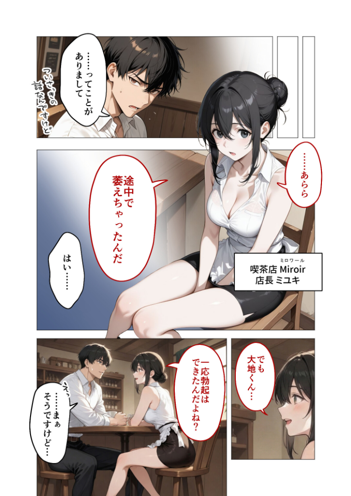 エロ漫画:狂わしのミユキさん(2)〜不甲斐ない僕を虐めてくれる支配的なお姉さん〜 【ヨルノヤカタ】 サンプル画像