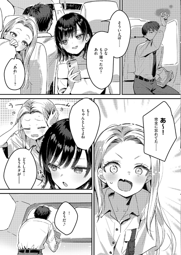 エロ漫画:バックステージ Streaming! 【夏彦】 サンプル画像