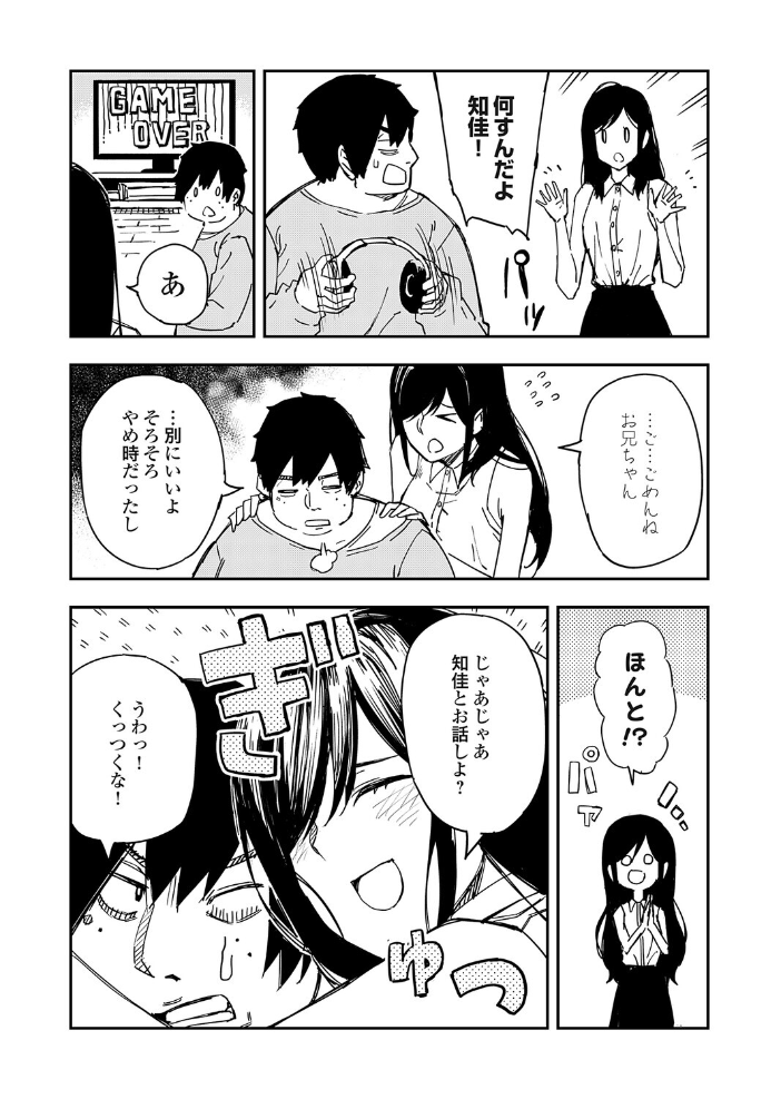 エロ漫画:清楚で完璧な妹が俺のことを好きすぎる 【上向だい】 サンプル画像