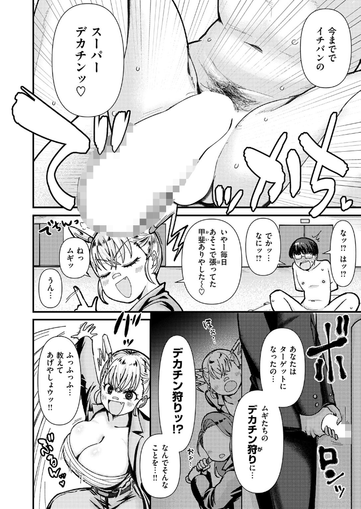 エロ漫画:デカチン狩りにご用心 【大作】 サンプル画像