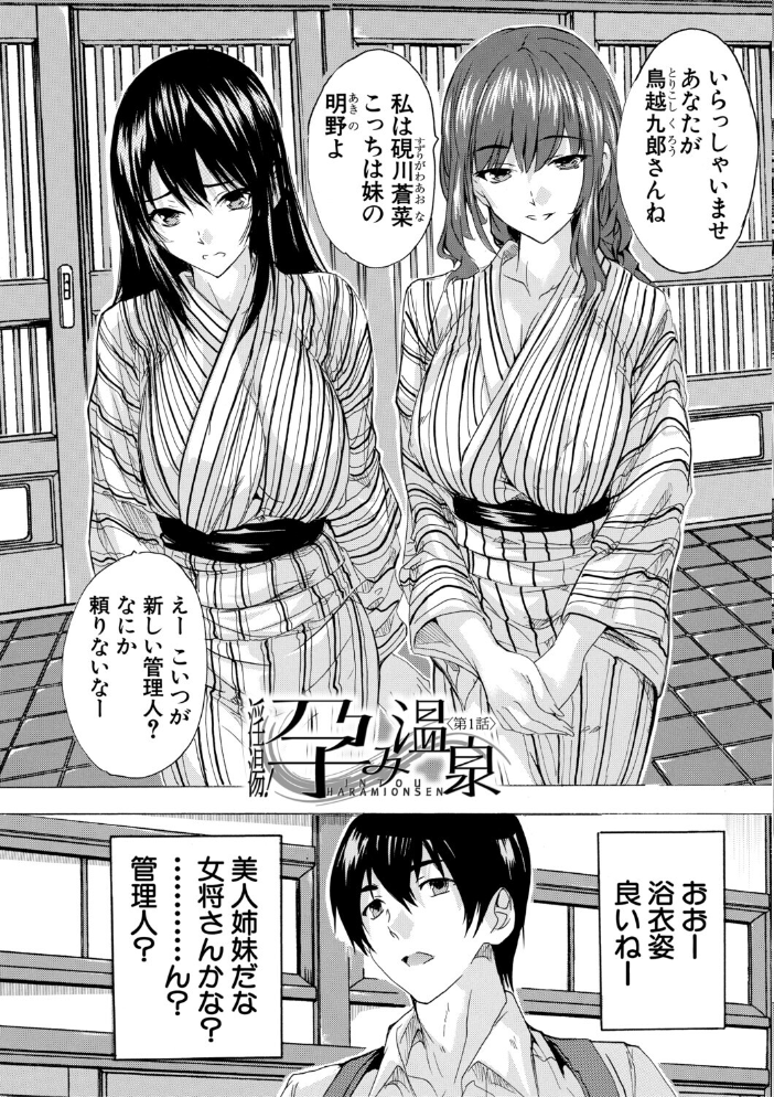 エロ漫画:孕ませおっぱい温泉【1話試し読み付き】 【奈塚Q弥 MUJIN編集部】 サンプル画像