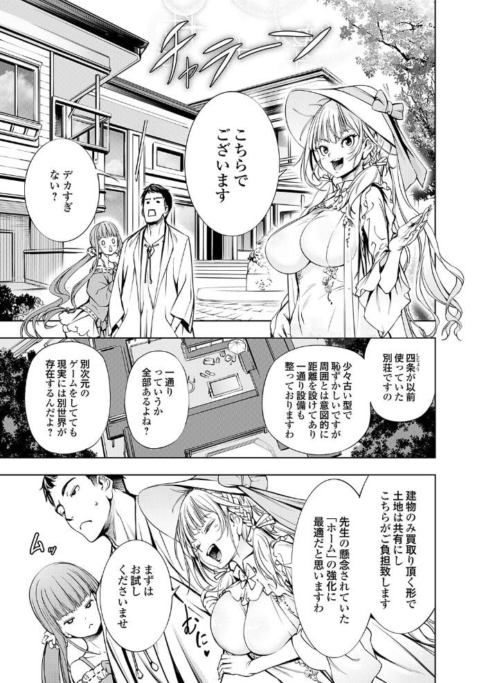 エロ漫画:農場ゲーム 飼って拡げて収穫だ! FINAL STEP「農場主(マスター)」 【空想】 サンプル画像