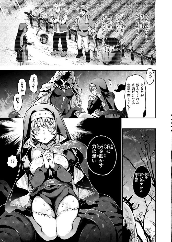 エロ漫画:神に届かぬ祈りでも 中編 【ミャモ】 サンプル画像