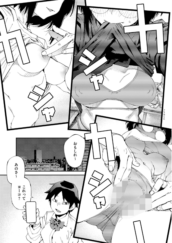 エロ漫画:アプリがやれって言ったら何でもやるのかお前は?はい! 【紙魚丸】 サンプル画像