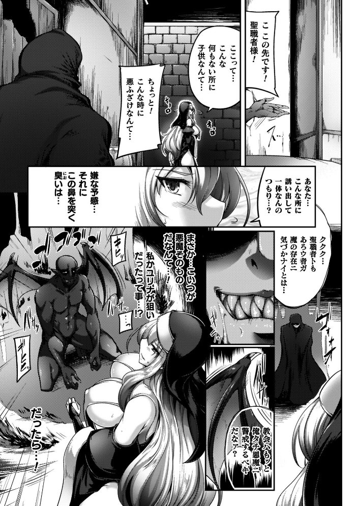 エロ漫画:サキュバシスターズ 〜聖職姉妹の背徳〜 【寒天】 サンプル画像
