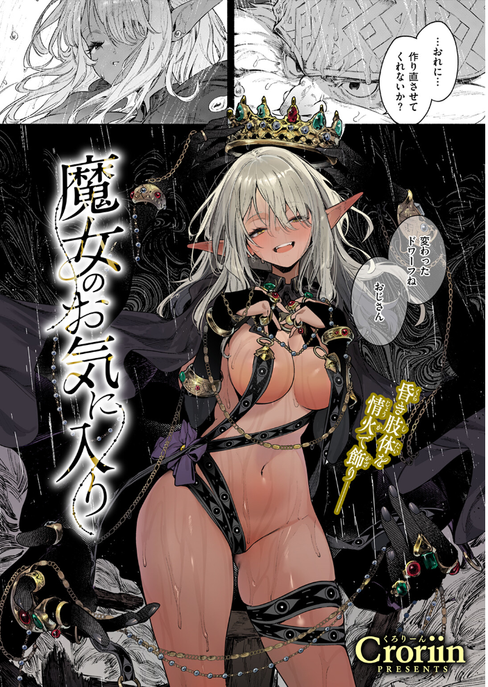 エロ漫画:魔女のお気に入り 【Croriin】 サンプル画像