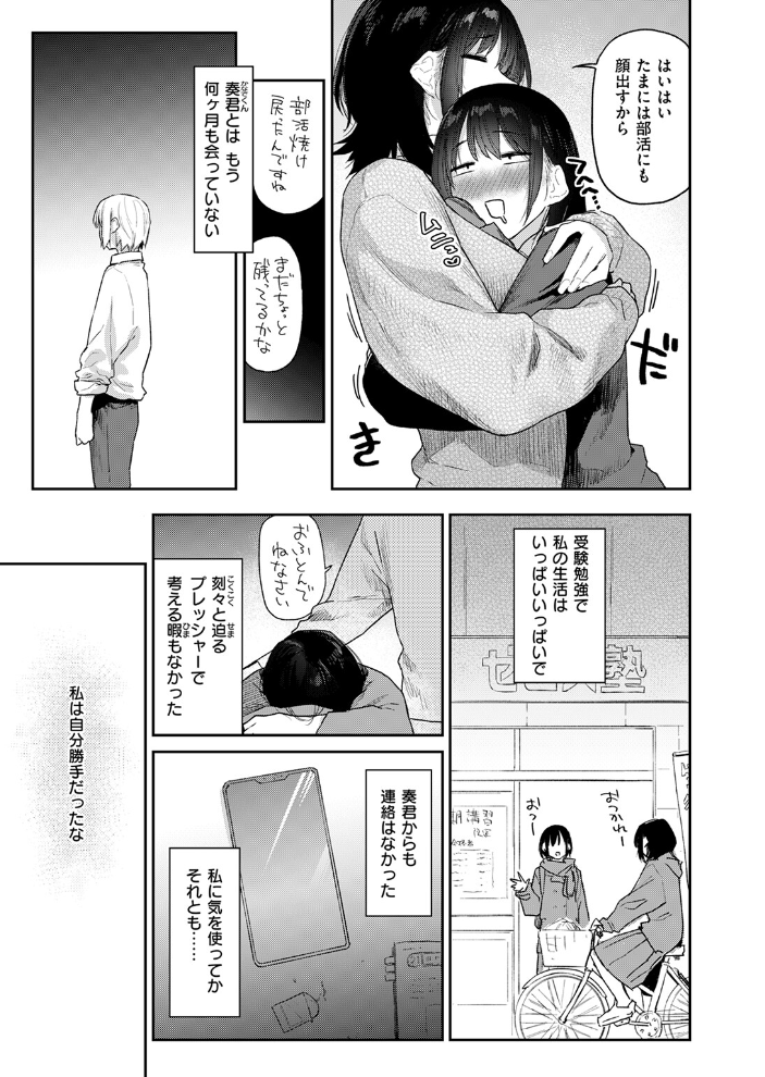 エロ漫画：杏南さんはおさまらない ＃3 【えーすけ】 サンプル画像