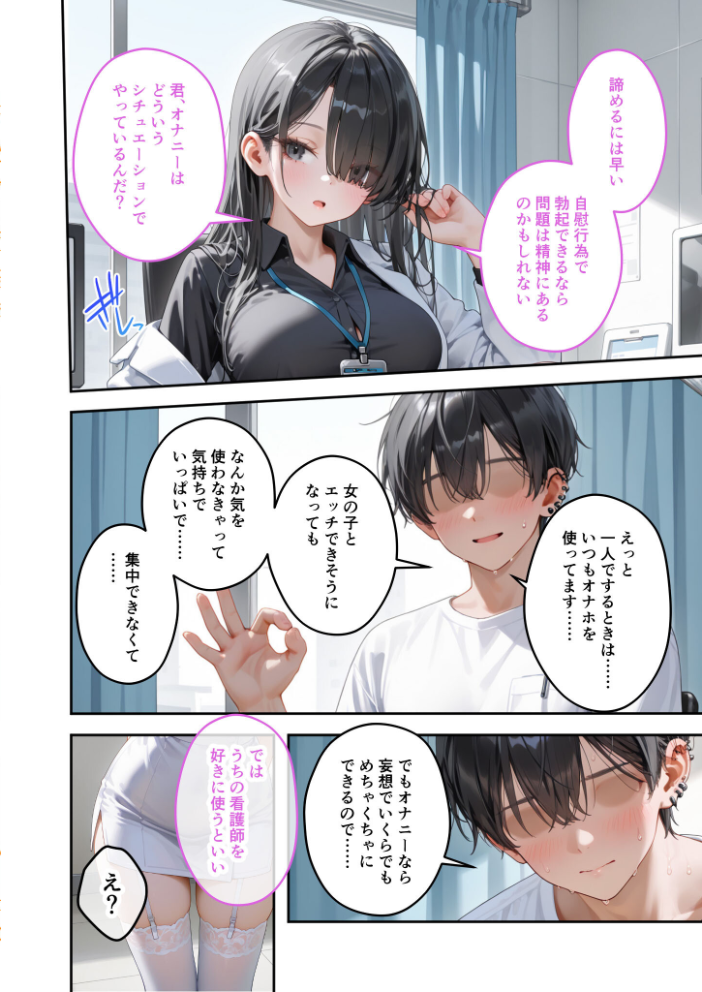 エロ漫画:童貞撲滅!セックス・クリニック(4)〜白衣の天使に痴療された僕の童貞〜 モザイク版 【桃尻レイ】 サンプル画像